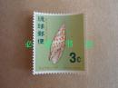 琉球邮便  日本邮票