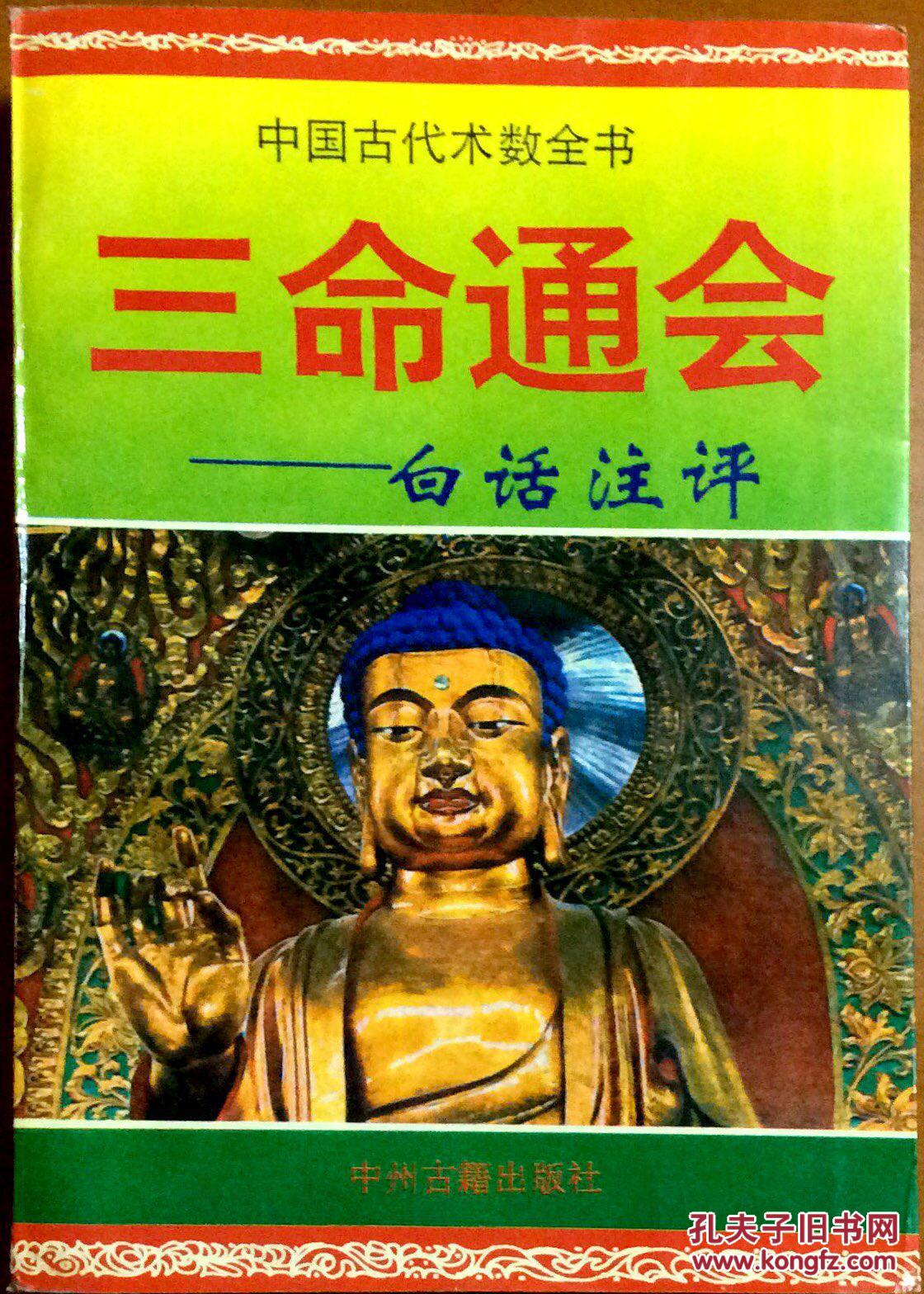 三命通会——白话注评