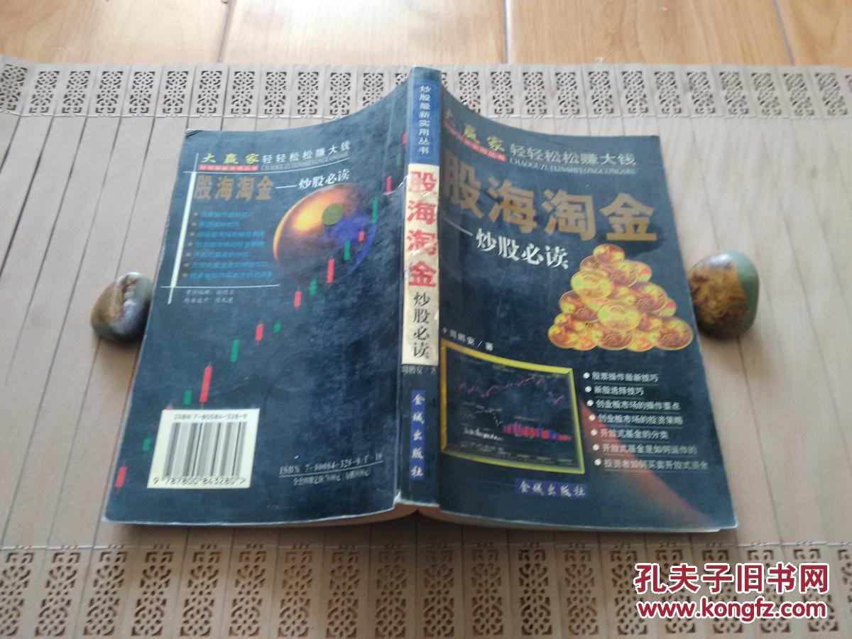 股海淘金--炒股必读