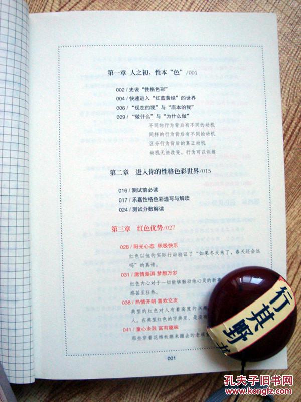 【FPA性格色彩入门】跟乐嘉色眼识人:绝对正