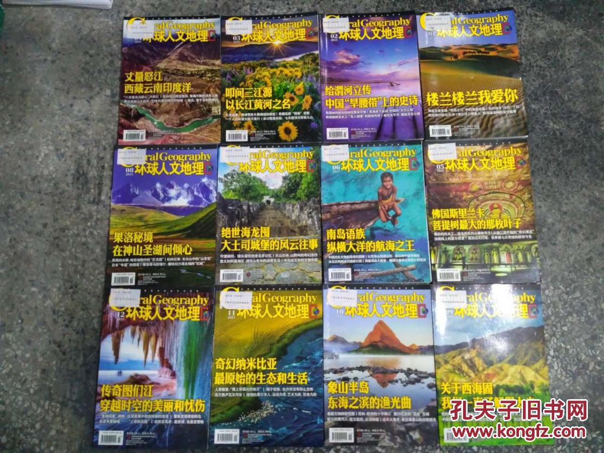 【图】环球人文地理(2015年第4期)(无增送)_环球人文地理杂志社_孔