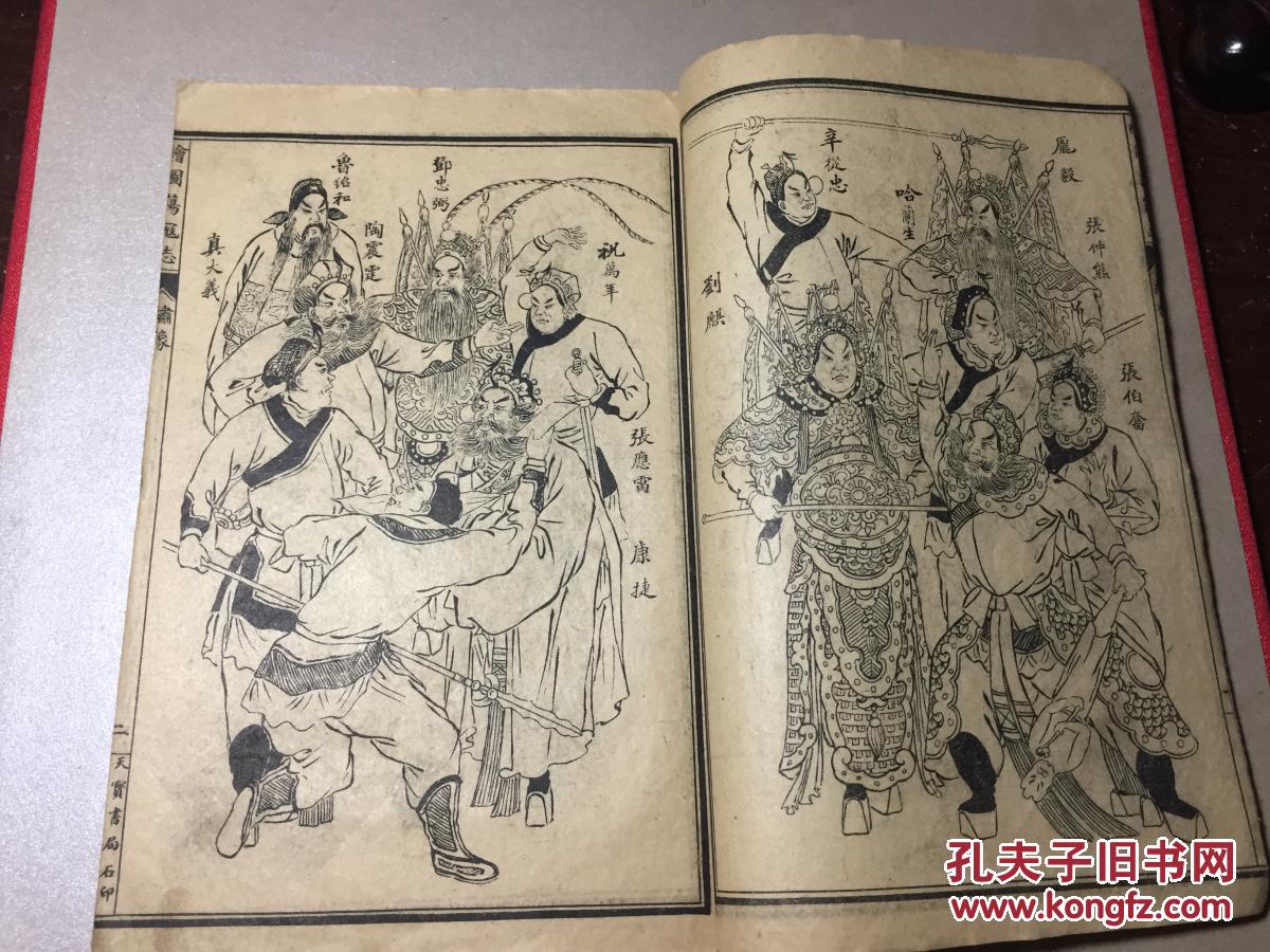 剑秋民题字,内有绣像10幅,序,总目录等 上海天宝书局印行 赠书籍保护