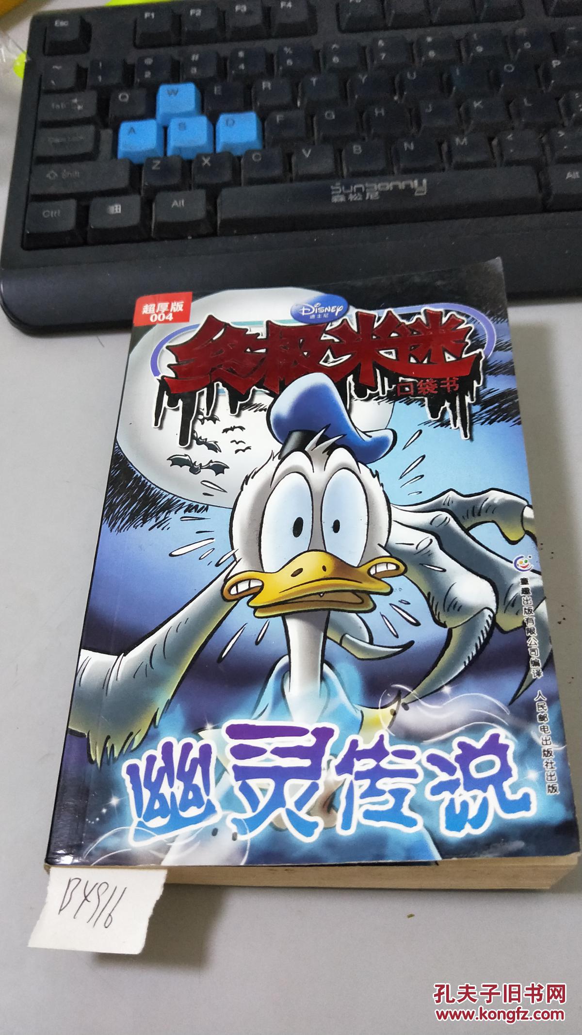 终极米迷 幽灵传说 超厚版004 b4916