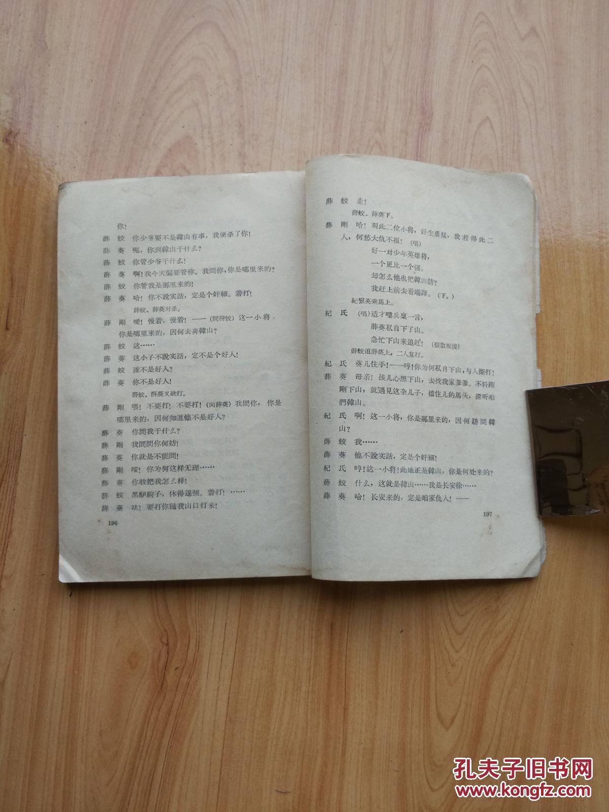 中国传统戏曲剧本选集 第四卷