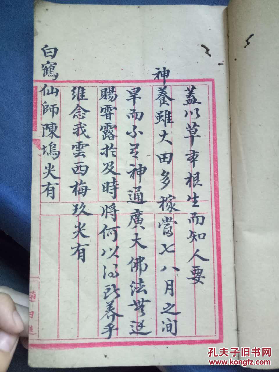 大清宣统二年岁次孟秋月下浣谷旦《募捐仙簥缘薄》