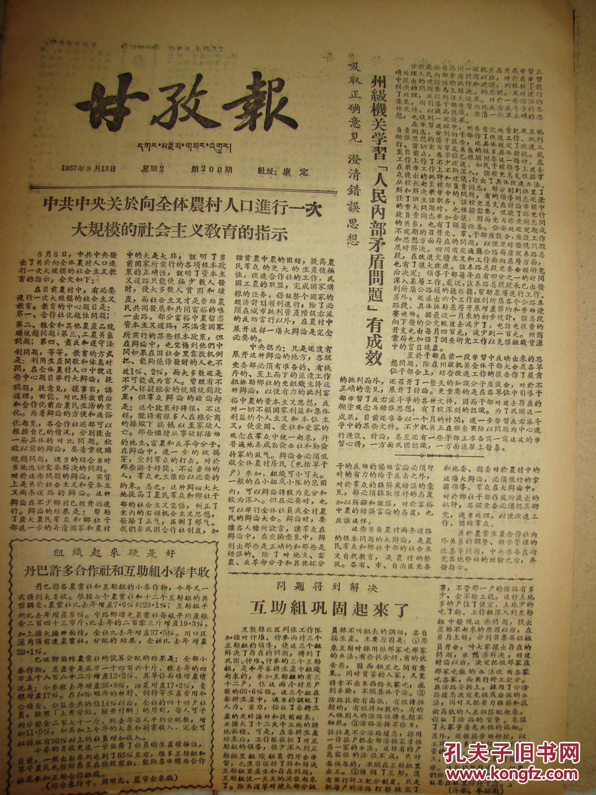 《甘孜报》【中共中央关于向全体农村人口进行一次大