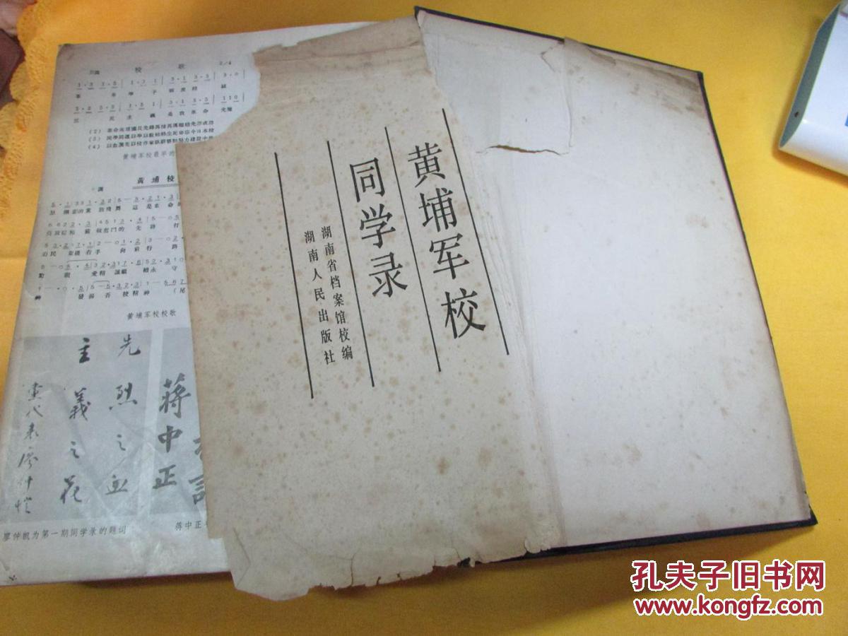 黄埔军校同学录((从黄埔一期到陆军军官学校第二十三期同学录包括死亡