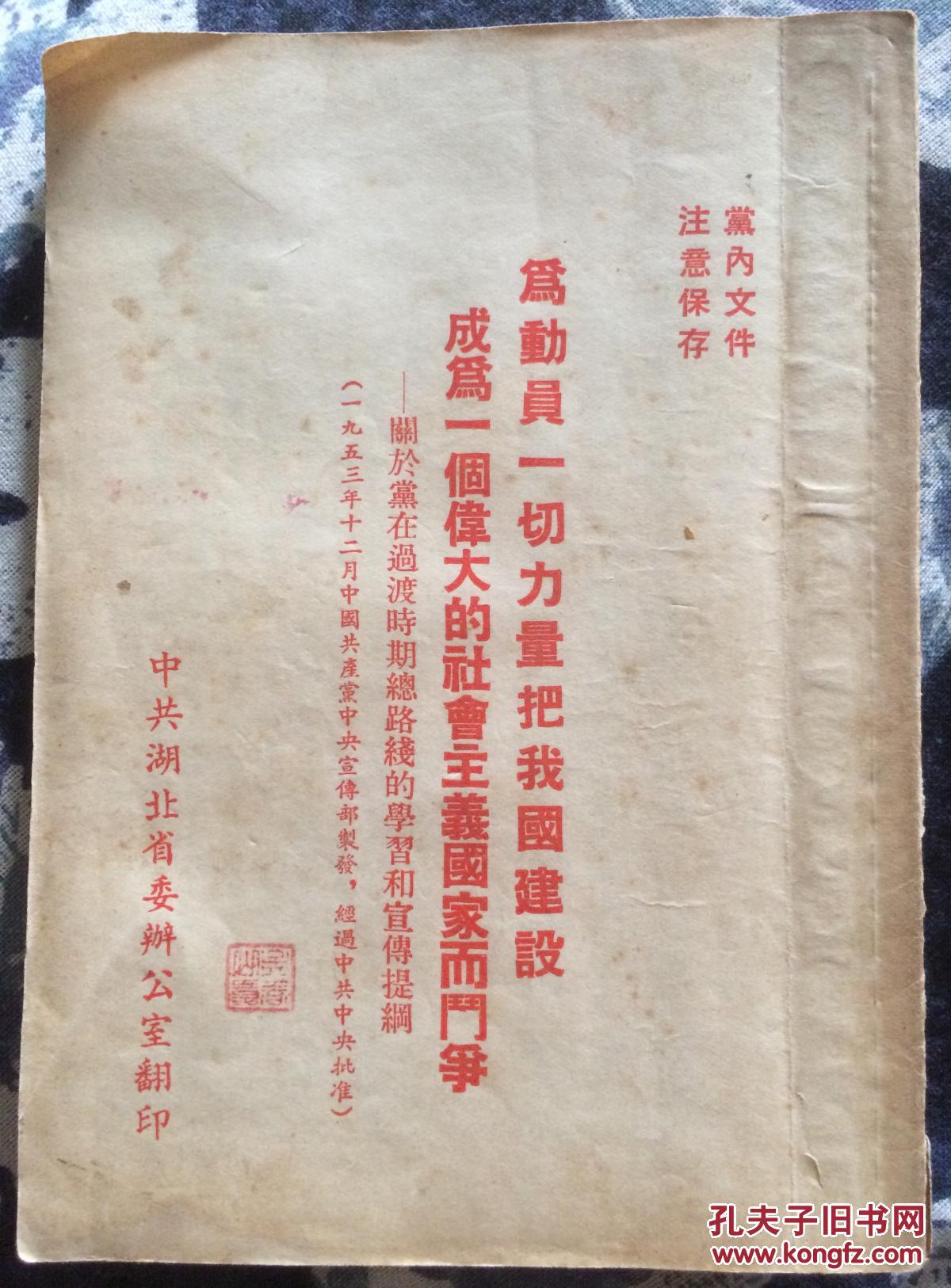 为动员一切力量把我国建设成为一个伟大的社会主义国家