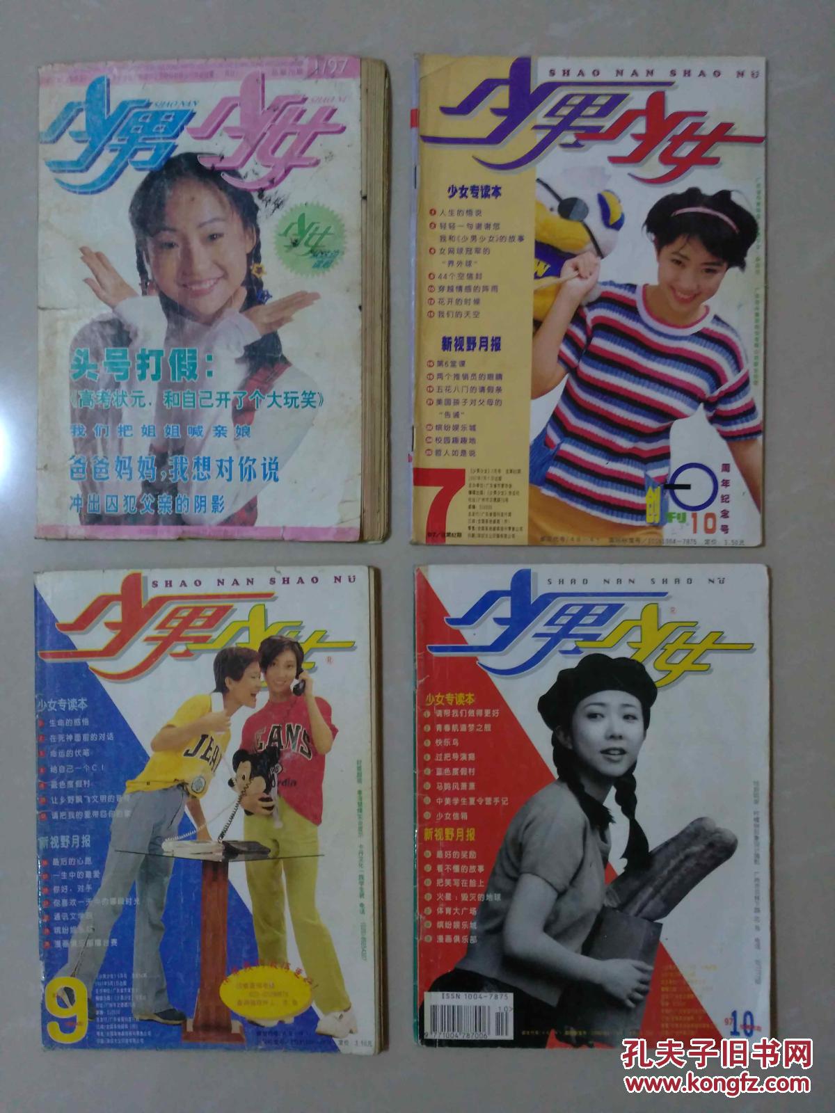 少男少女(1997年6期)_孔夫子旧书网