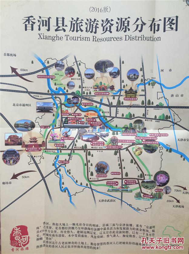 香河县地图 香河地图 廊坊地图 廊坊市地图 河北地图