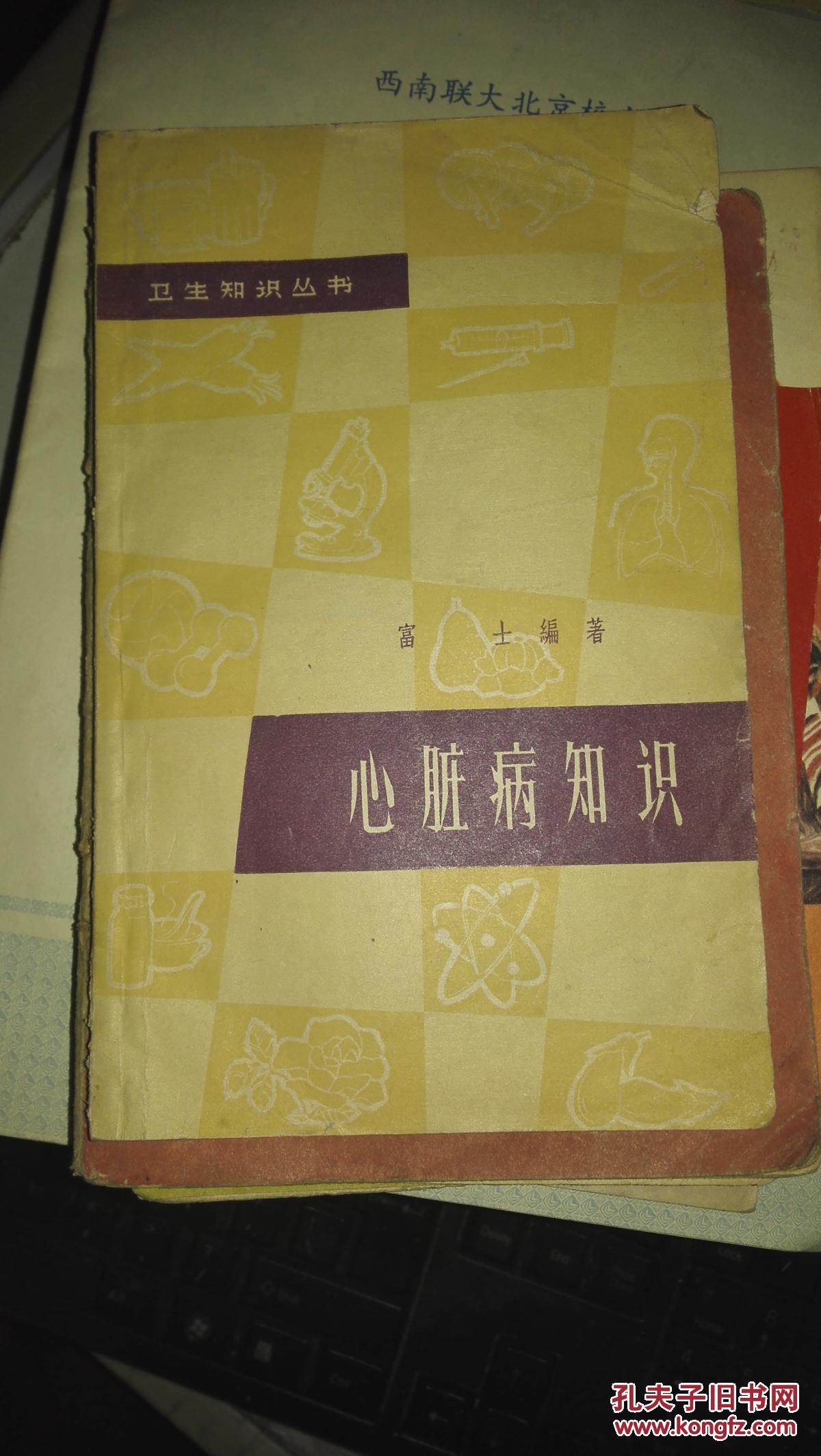 心脏病知识