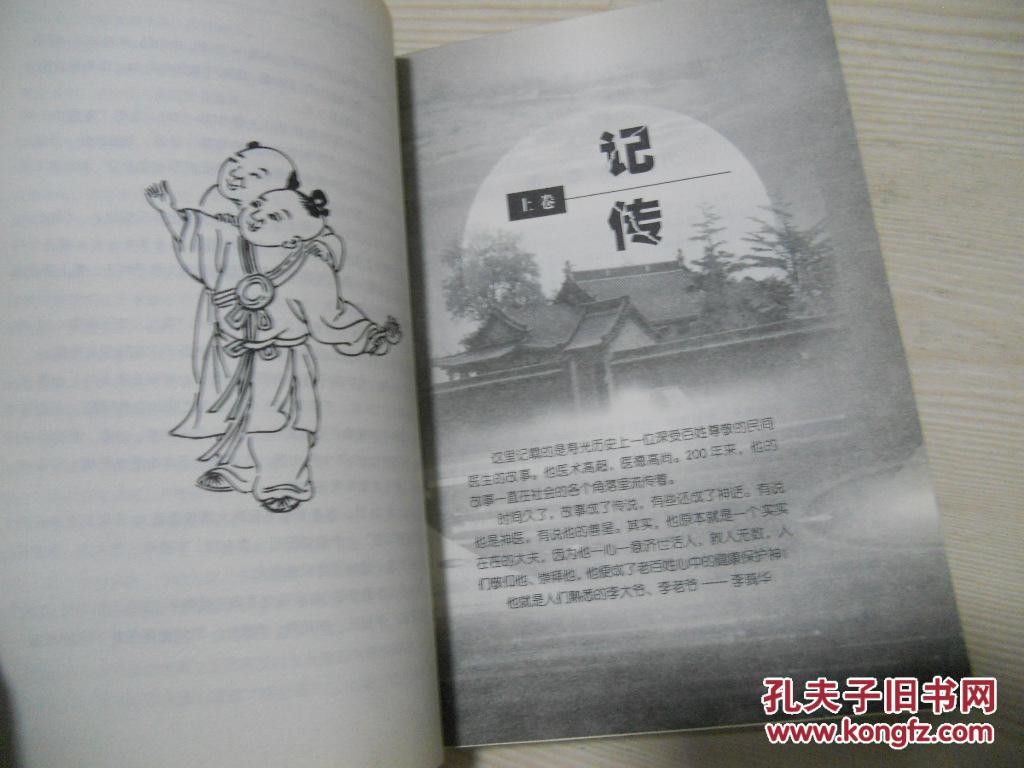 李莪华传16开平装本