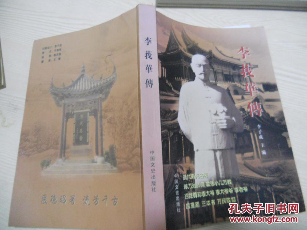 李莪华传16开平装本