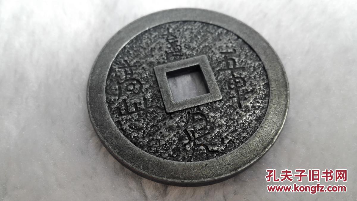 字体不识皮钱少见 拍品编号:28020057