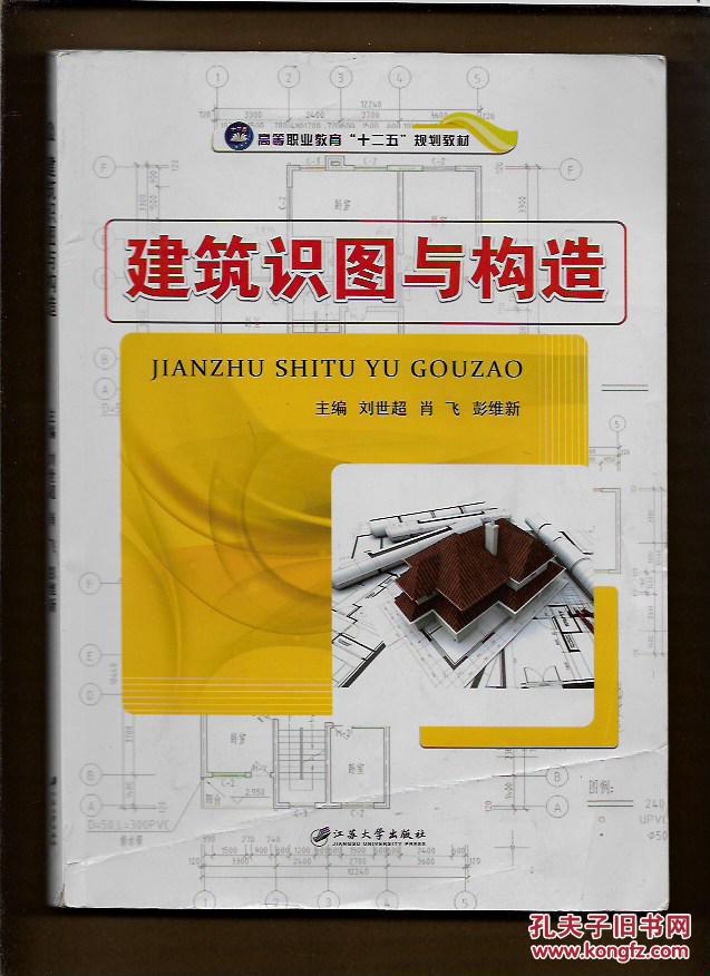 建筑识图与构造