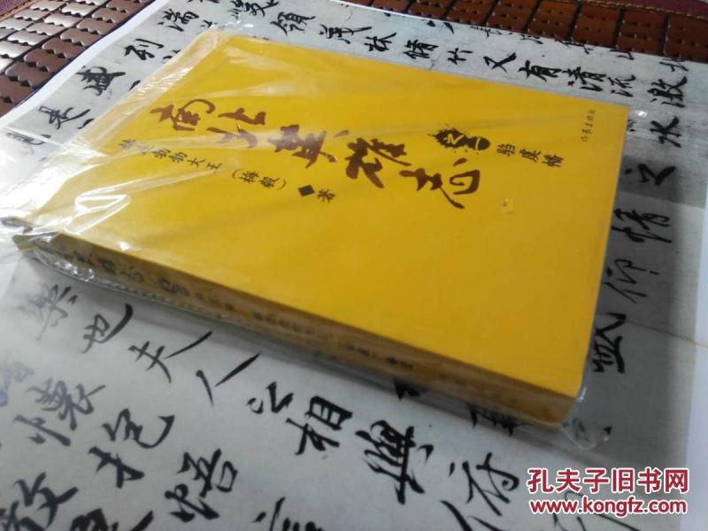 [南北英雄志之一驺虞幡] 图书价格_书籍图片_网购评论_孔夫子旧书网