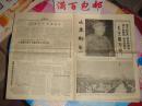 山东邮电 第509期 1966年9月11日，共8版，有林彪.江青像。