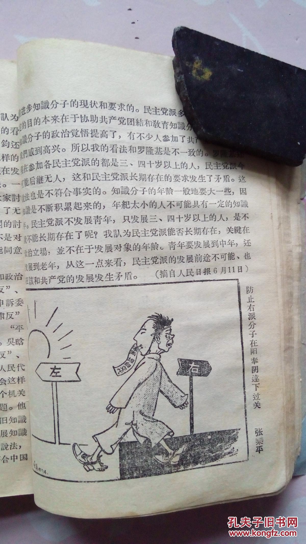 团结起来把反右派分子的斗争进行到底《内有罗隆基,章伯钧,储安平,葛