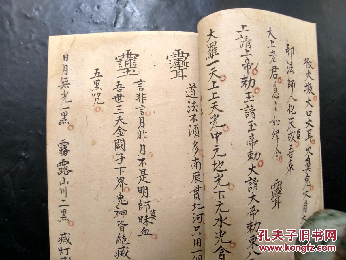 罗盘正义 清朝风水地理画符手抄 光绪戊寅年孟春立