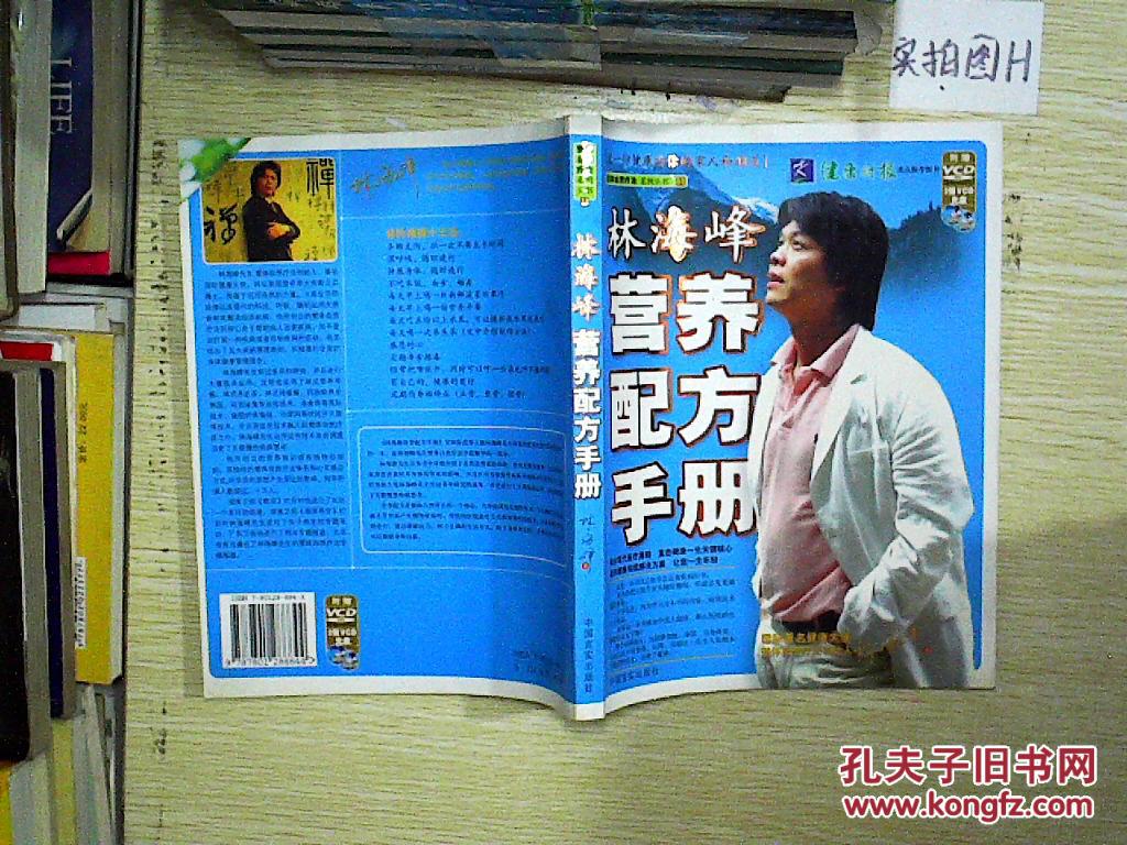 林海峰营养配方手册