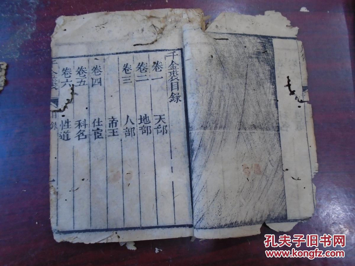 《千金裘》卷一至卷四/天部.地部.