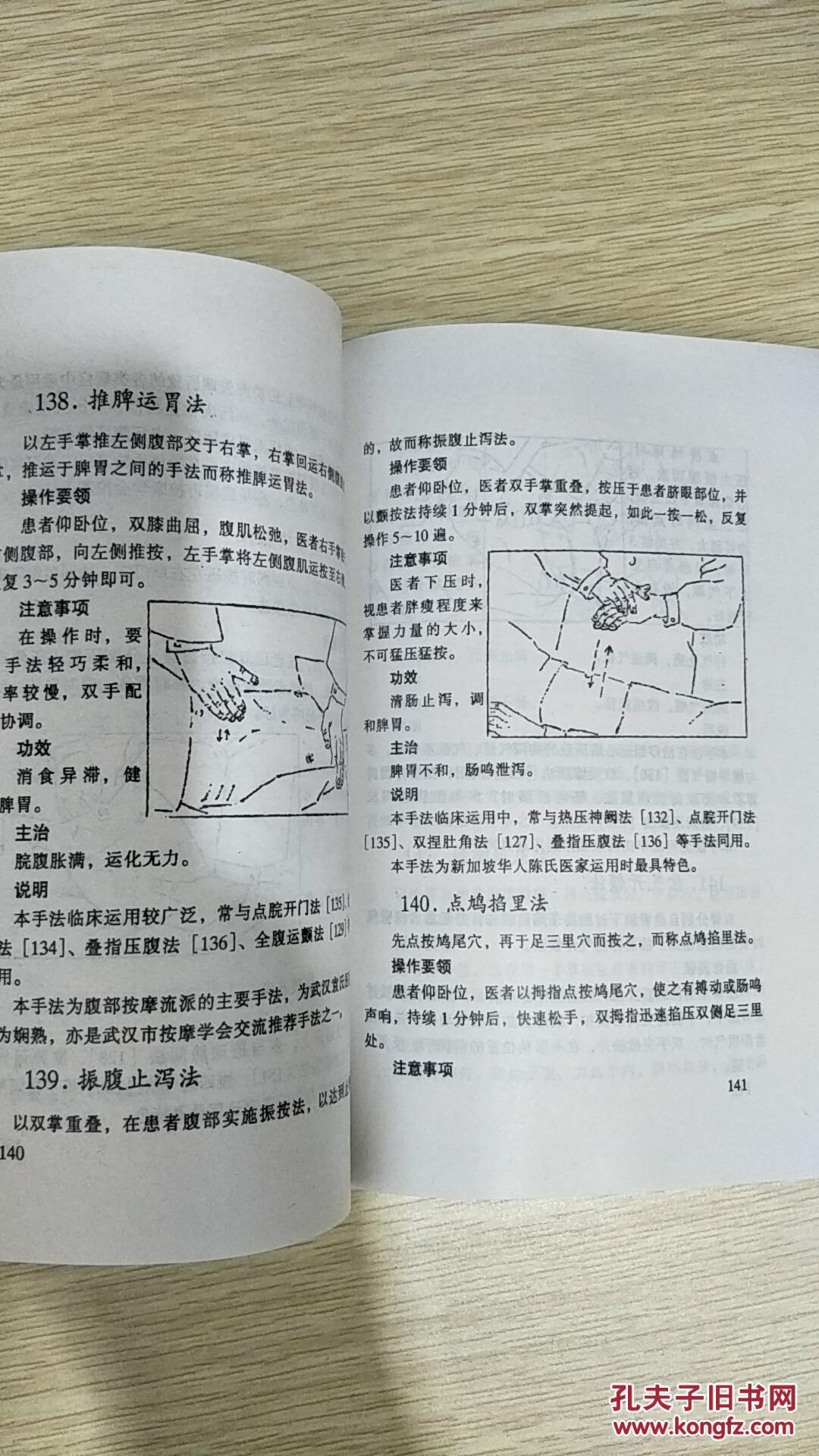 老年推拿手法290式提高班使用
