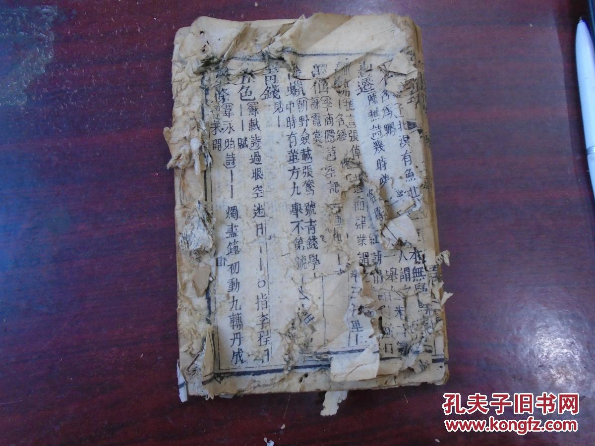 《千金裘》卷一至卷四/天部.地部.