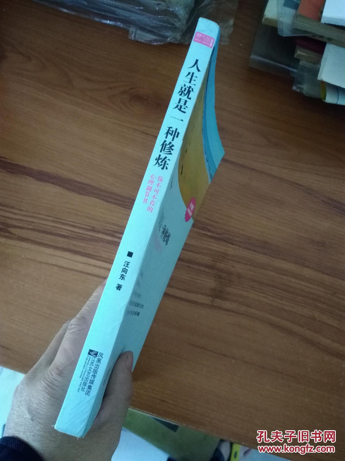 人生就是一种修炼:你不可不看的心理调解书