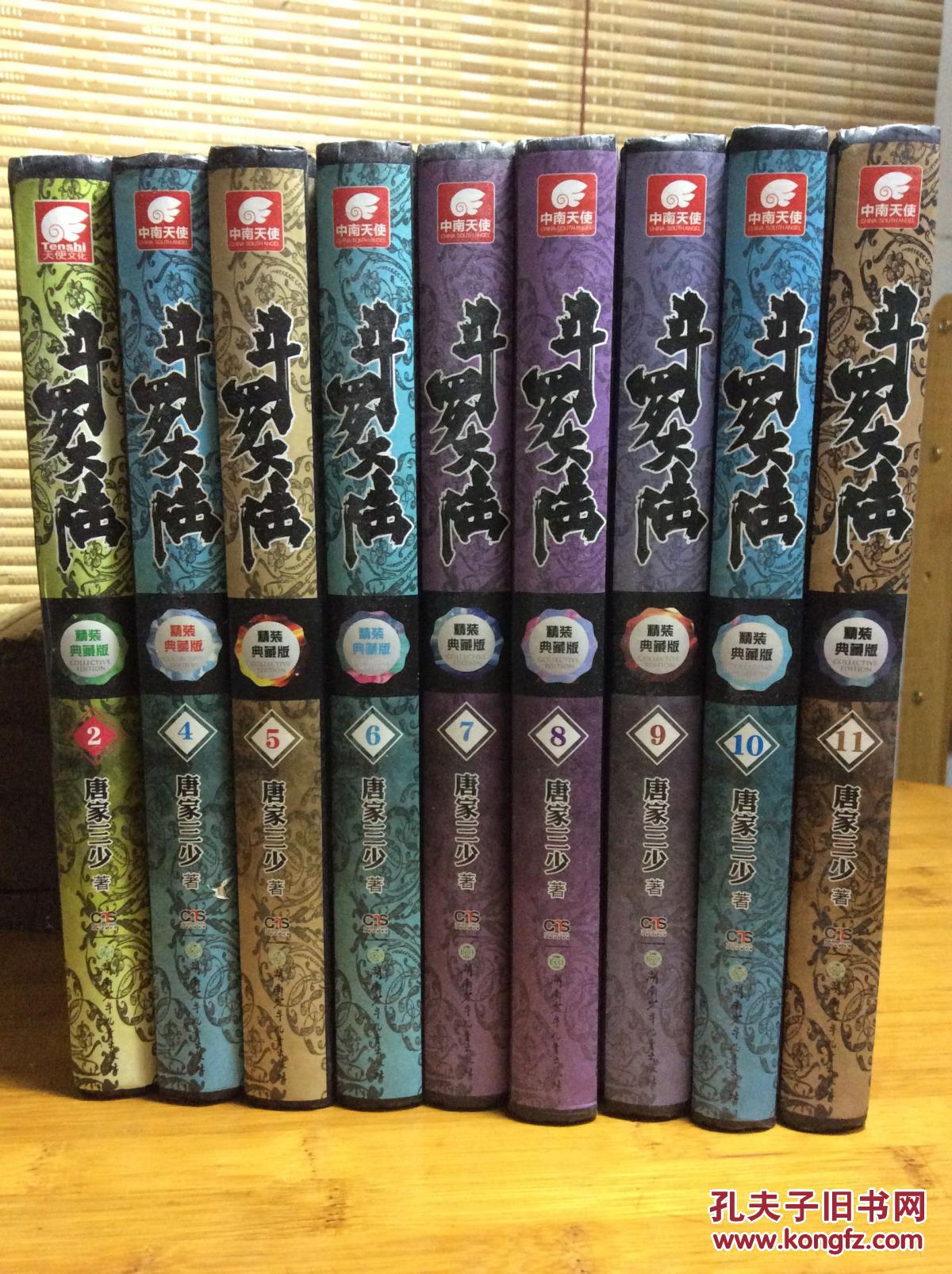 斗罗大陆(精装典藏版)【9本合售】