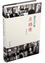 现代学林点将录