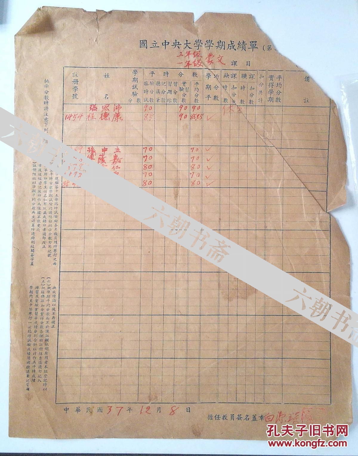 1945年国立中央大学学业成绩表及补考成绩单著名教授白洁琛签章 一张的价格 孔夫子旧书网 1945年国立中央大学学业成绩表及补考成绩单著名教授白洁琛签章 一张的价格 孔夫子旧书网