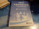 2014中国民政统计年鉴【1CD】》
