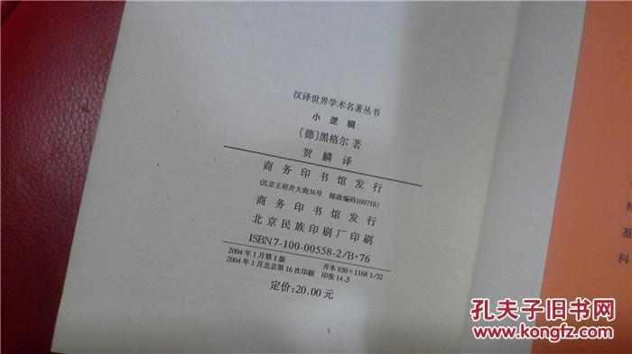 小逻辑