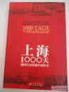 上海1000天：德国大众结缘中国传奇（品相如图）附版权页图（正版真品现货）近十品