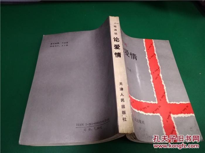 论爱情_(法)司汤达 著 刘阳 王永波 何兆亮译_孔夫子旧书网