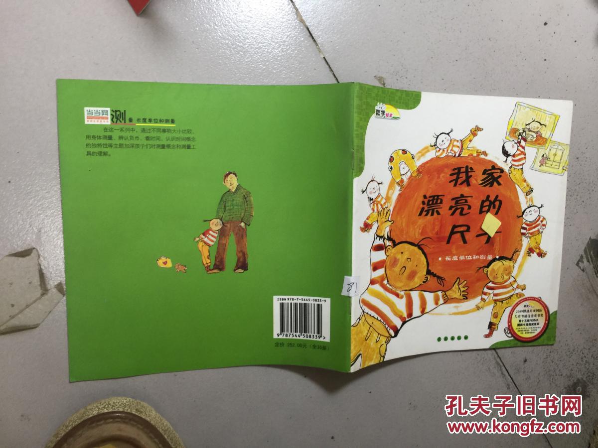   我家漂亮的尺子>>数学绘本