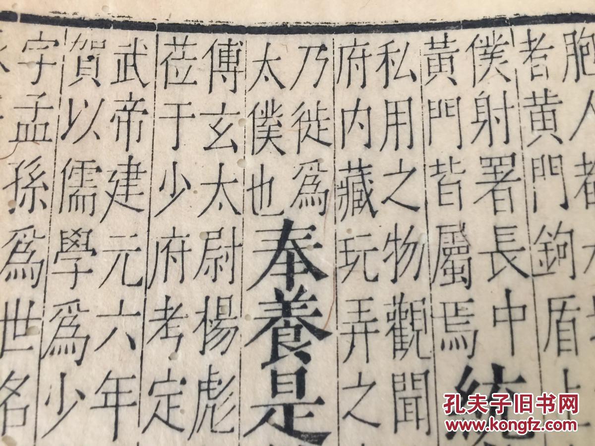 书口镌刻:祭酒,博士/少府监,都水使者,将作监等当官的刻工