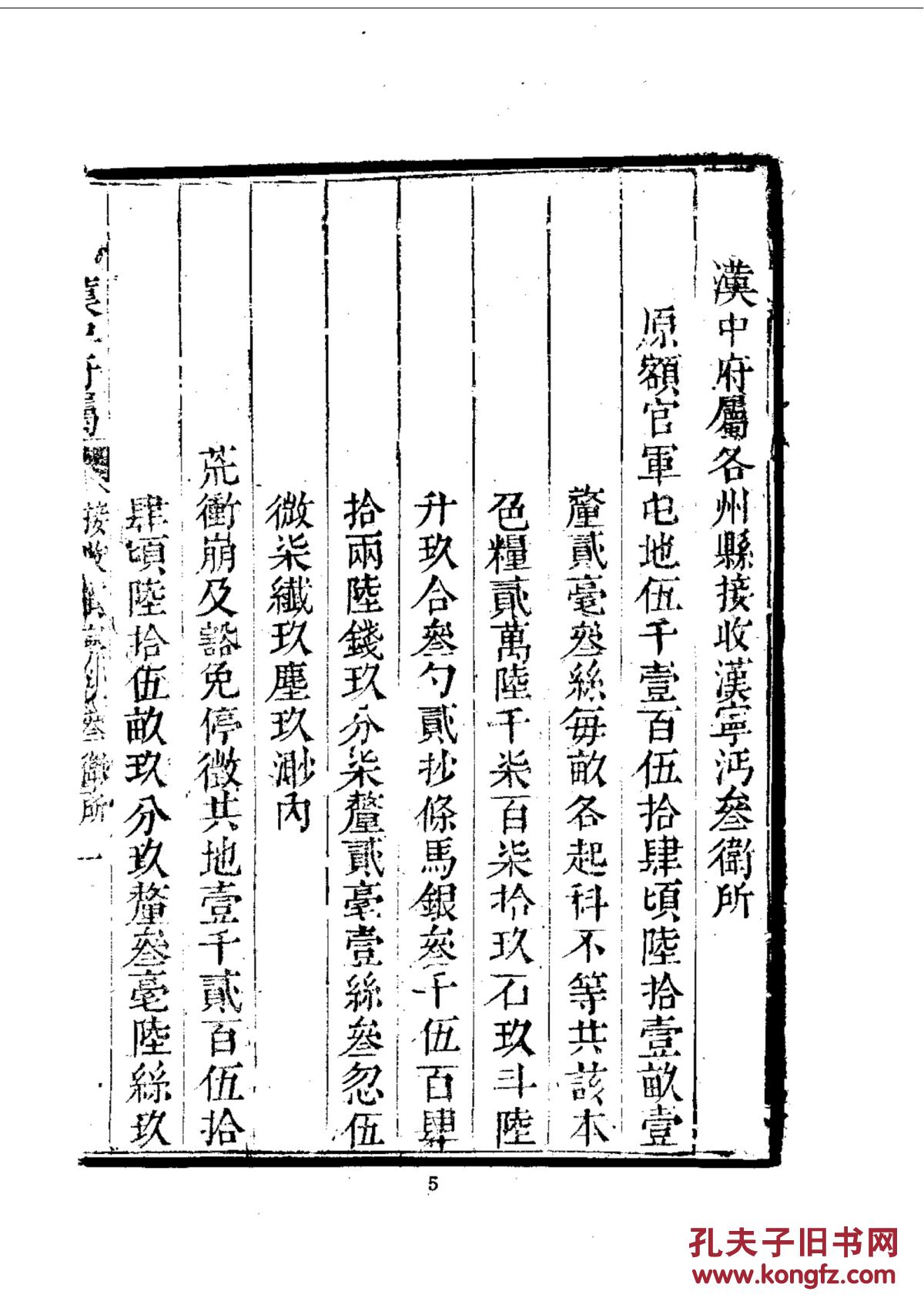 陕西省二十七府州县屯卫赋役全书·道光二十四年刊本【复印本】