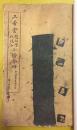 民国13年初版：老字帖【三希堂 赵松雪 祝枝山 小楷合册】无逸、鲜于府君墓志铭、洛神赋、赤壁赋----上海世界书局印行
