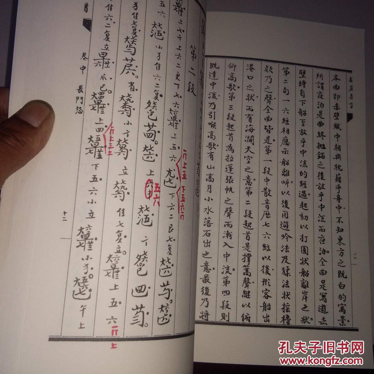 梅庵琴谱 2007年后某单位根据1959年江苏文艺版即徐立孙修订版套色