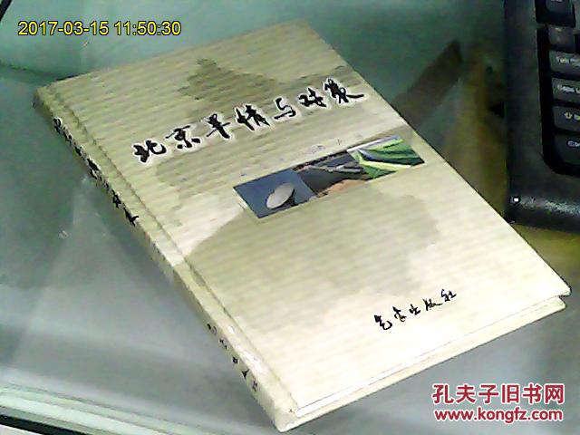 北京旱情与对策（印量只有800册）