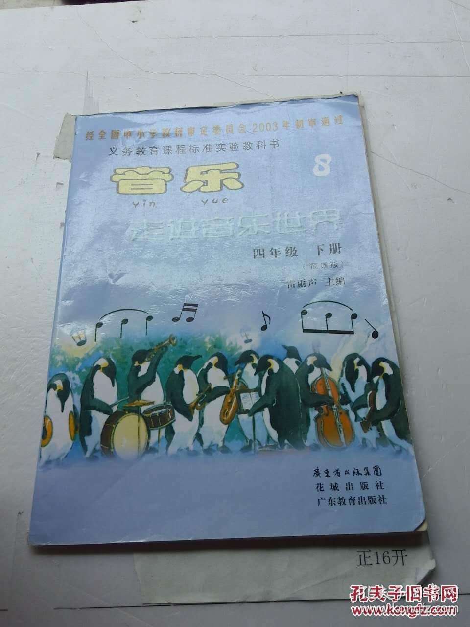 音乐四年级下册