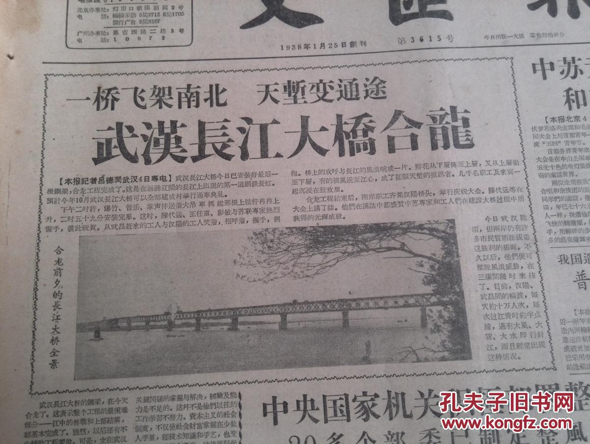 文汇报1957年5月5日大鸣大放右派言论武汉长江大桥合