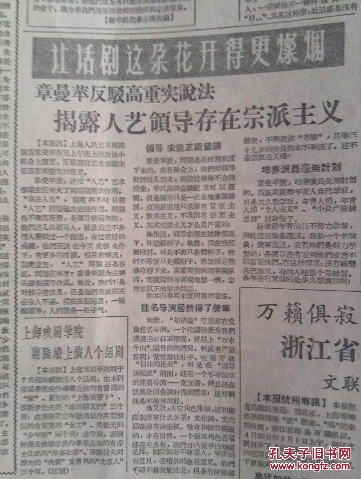 文汇报1957年5月5日大鸣大放右派言论武汉长江大桥合