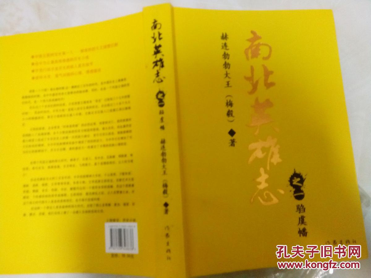 南北英雄志之一驺虞幡