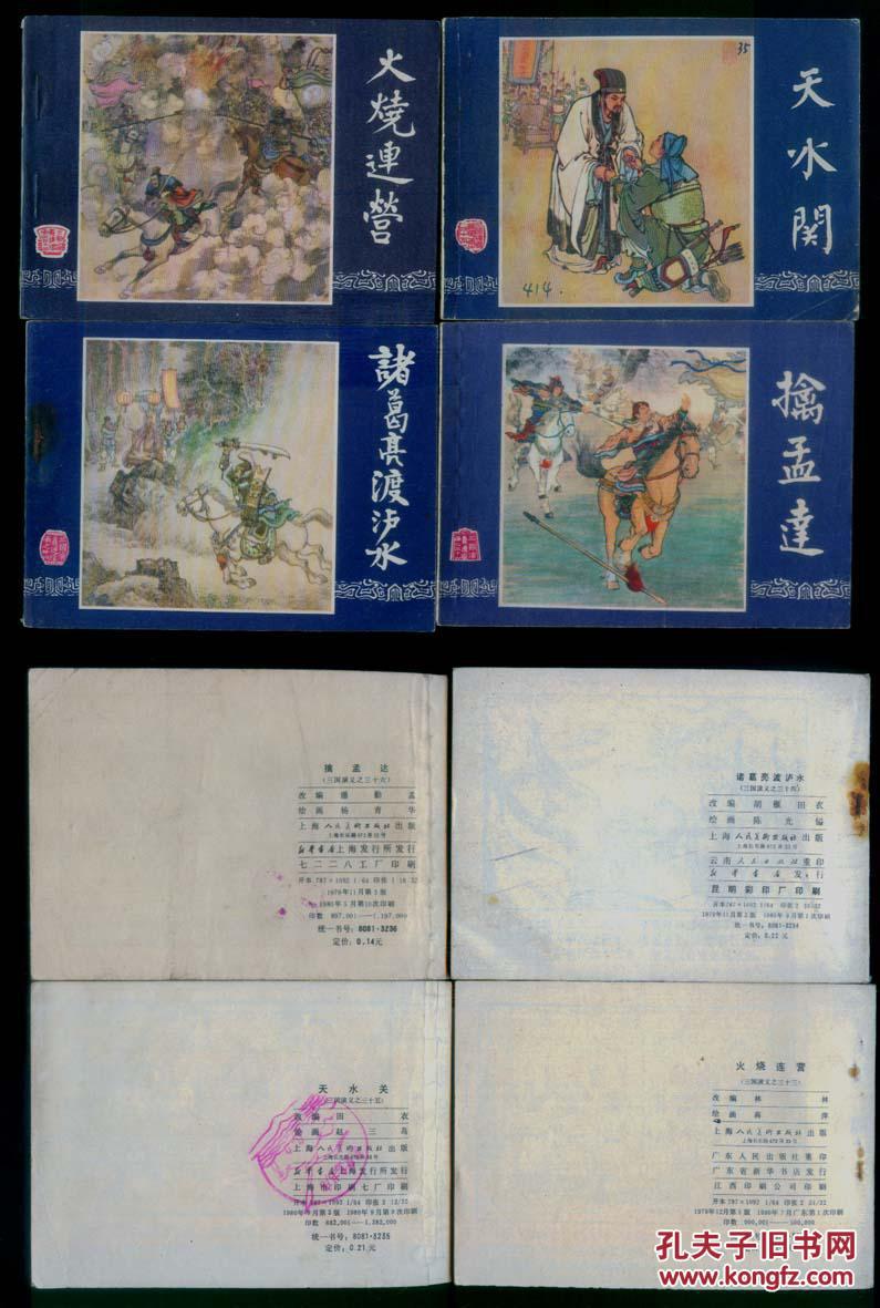 老版正版 连环画套书 上海版《三国演义》48本全