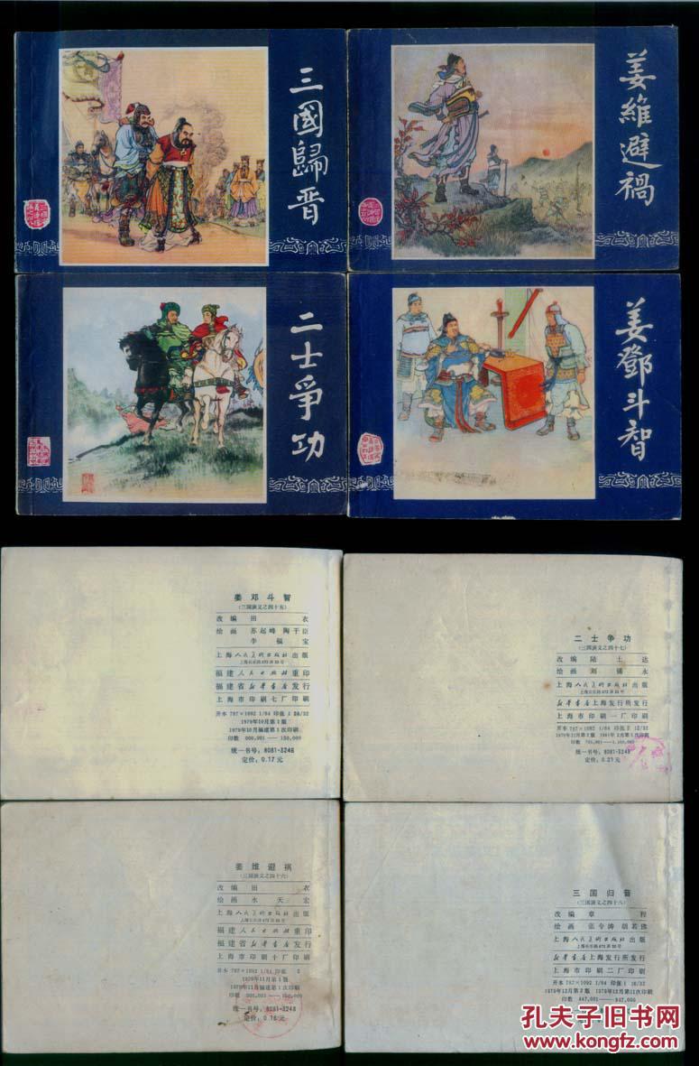 老版正版 连环画套书 上海版《三国演义》48本全