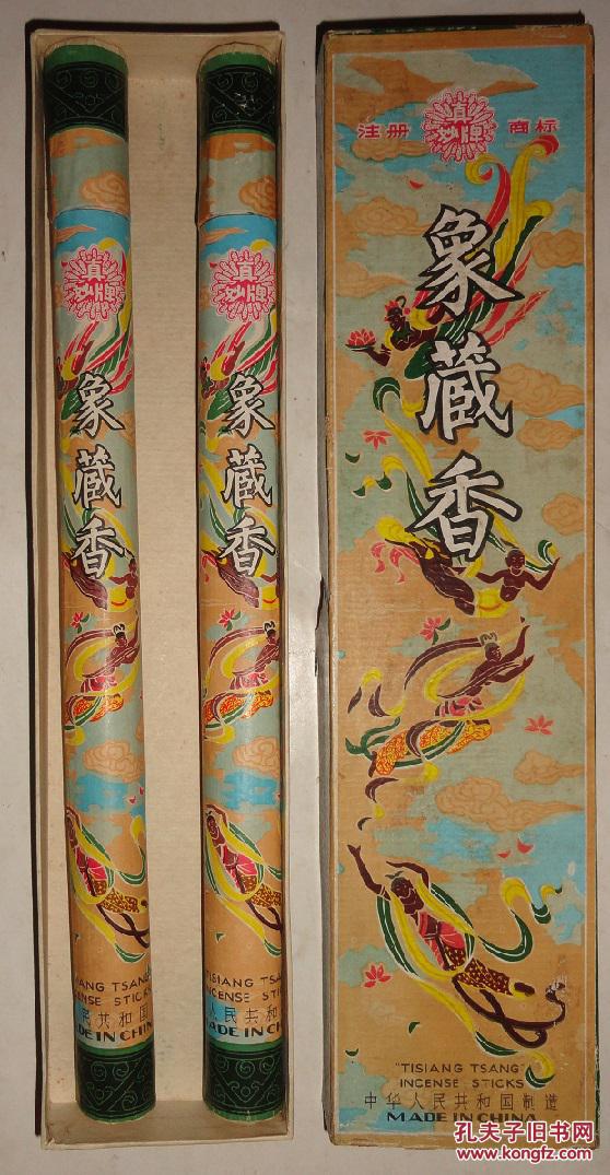 佛教用品解放初期真香妙牌老象藏香一盒二筒长30厘米三件合售
