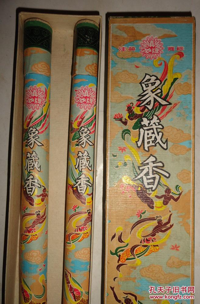 佛教用品解放初期真香妙牌老象藏香一盒二筒长30厘米三件合售