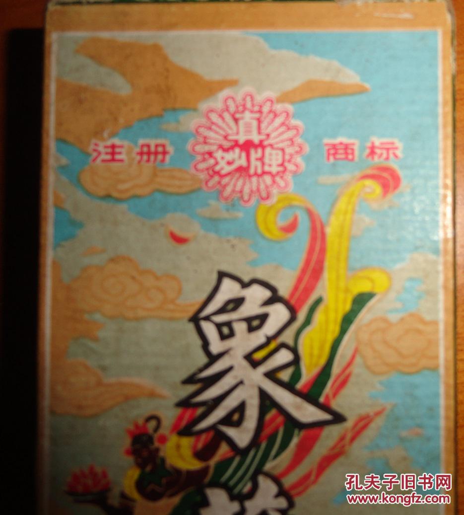 佛教用品解放初期真香妙牌老象藏香一盒二筒长30厘米三件合售